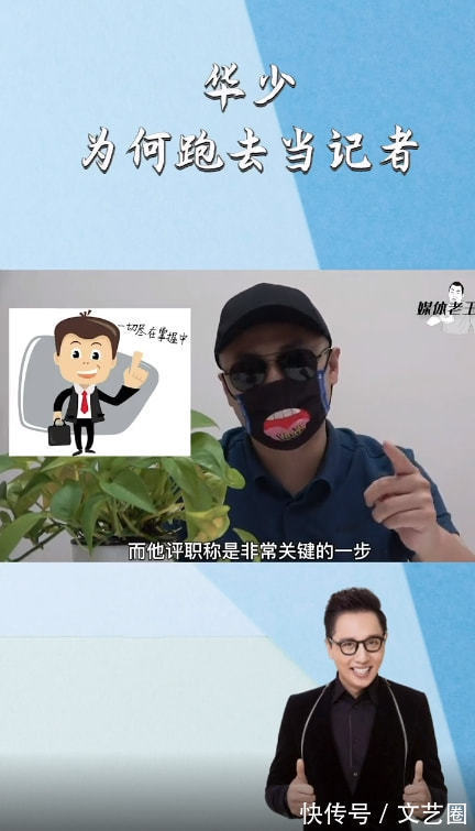 播音主持|華少變身新聞記者,媒體人分析:可能為了評職稱做領導崗位工作