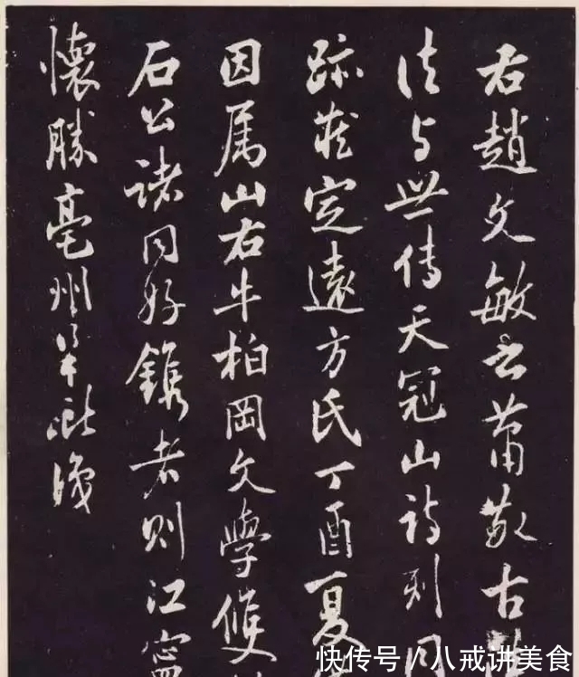 赵孟頫#雅韵网---元代赵孟頫行草《北陇耕云书卷》刻本