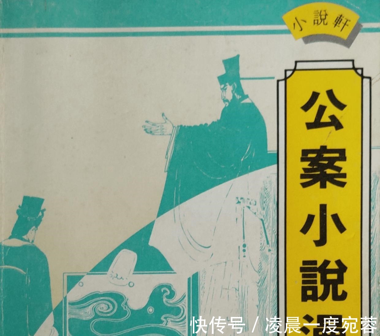 日本|欧美有侦探小说，日本有推理小说，中国的公案小说呢