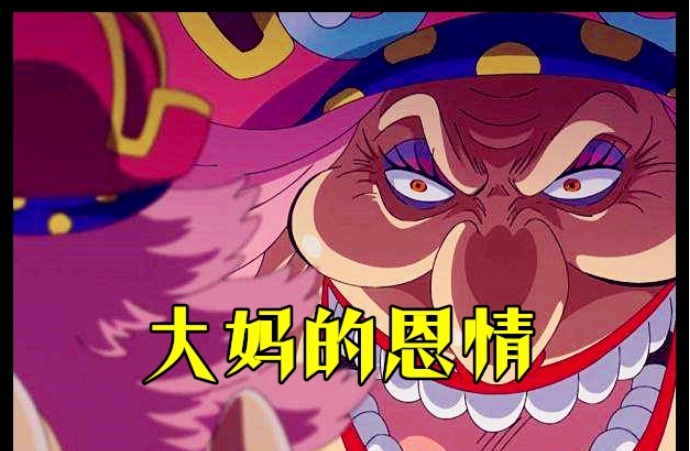 999话情报|海贼王:凯多果实曝光,唯一一个无副作用的果实?38年前大妈所送