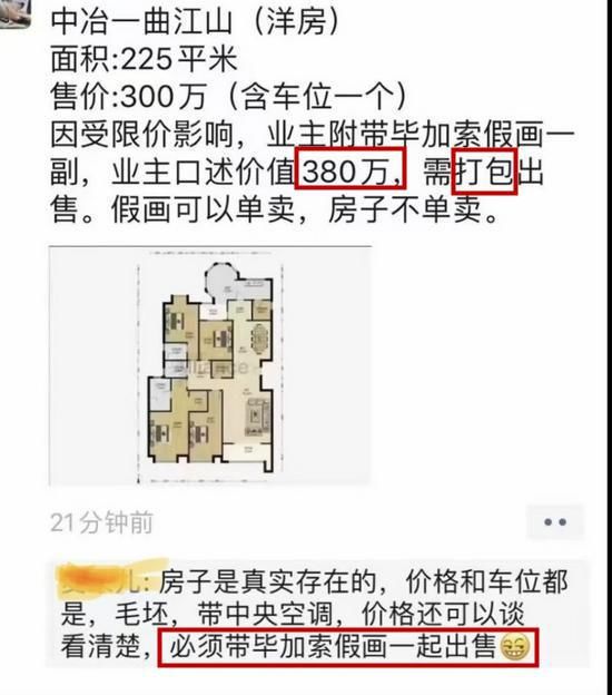 毕加索|西安一业主因“魔幻”卖房操作，引热议，到底是怎么一回事？