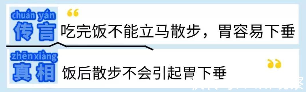 肚儿|华西医院营养专家提醒干饭人：有一件事，刚吃完饭真的不能马上做