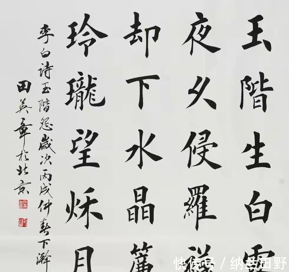 反对者@闻名于世的田英章的“田楷”，会青史留名吗，你怎么看？