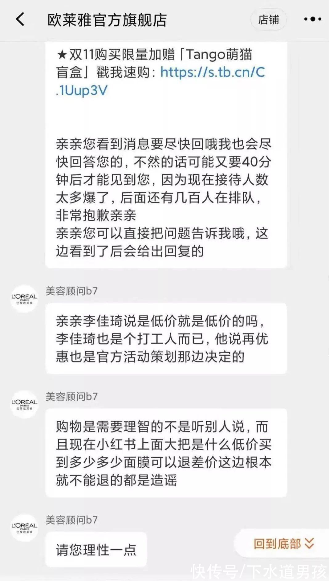 ore薇娅李佳琦联合封杀巴黎欧莱雅？
