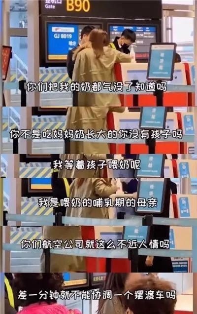 心理健康|“把我奶都气没了!”宝妈迟到2分钟大闹机场,巨婴行为引争议