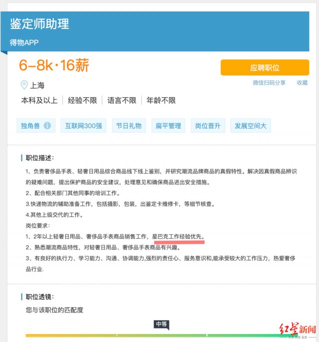 “在得物购买的商品，被得物鉴定为假”