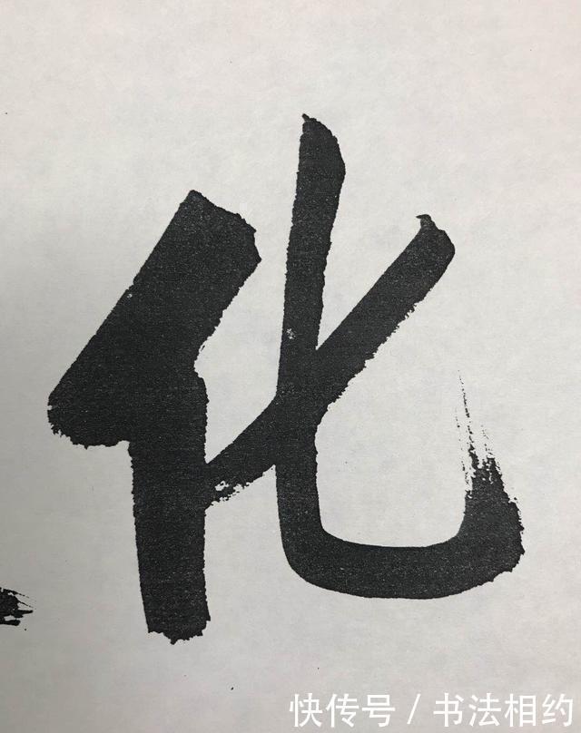 王羲之！启功6字榜书惊艳了书法圈，既有颜体的浑厚，又有“启功体”神韵