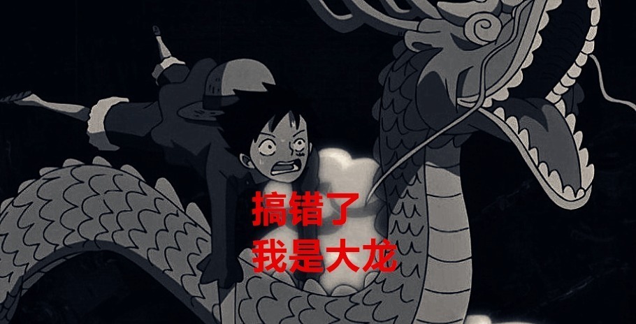 桃之助|海贼王1023话:实锤,索隆果然是龙马的后裔,桃之助化身巨龙