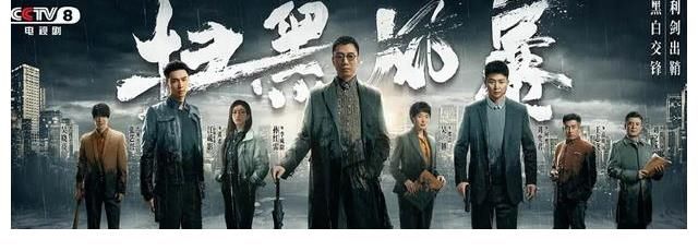 扫黑风暴|尺度不输《扫黑风暴》，张译《国家行动》央视上星来袭，爆款预定