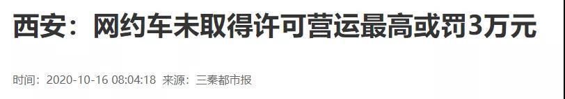 处罚|又要严打了双证跑花小猪被罚懵为啥只罚司机，不罚平台