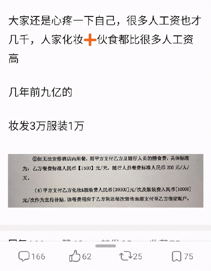 苏芒澄清 早餐费 争议 网友曝出明星妆造费 化妆3万服装1万 全网搜