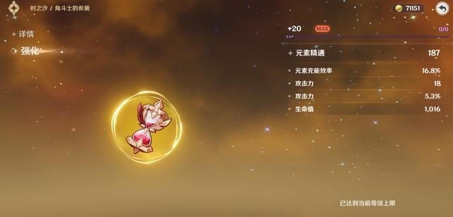 攻击力|原神中获得强力5星圣遗物，强化20层交给主角使用，输出还不错！