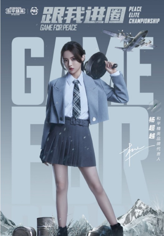 和平精英|杨超越在4年前就被预言成为吃鸡代言人其实真相太励志!