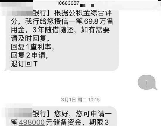 公司|总是收到贷款短信？到底是谁这么想借钱给我