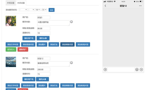 微信|伪造聊天记录？使用这个神器一键生成微信对话，朋友圈都在用