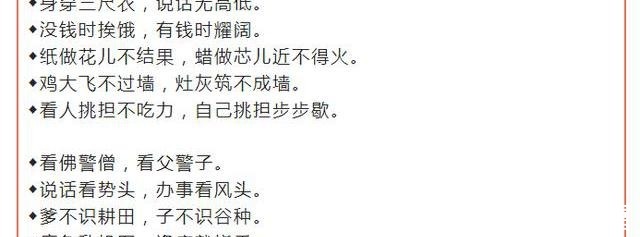 无恒$古今民间谚语大全，老祖宗太智慧了！值得收藏