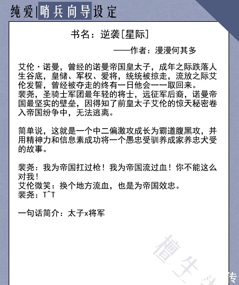 攻君|纯爱文哨兵向导设定系列！霸道强势将军VS凶残毒舌太子，超燃！