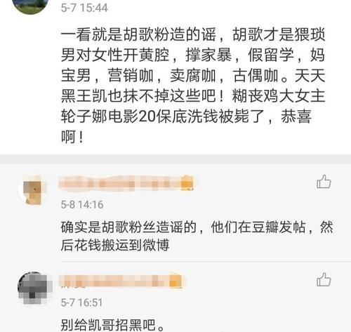 王凯陈年综艺片段被爆猥琐与不尊重女嘉宾，胡歌躺枪？