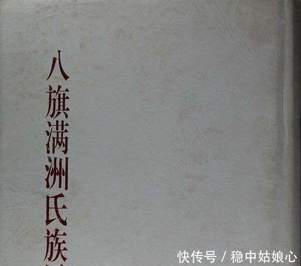  贵族|满清贵族和八旗子弟在新中国成立后下落如何, 都改为了其它姓氏