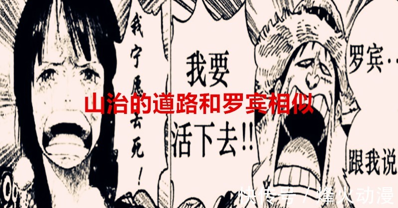 九侠|海贼王1031话:尾田又设计感情戏,路飞:山治,说你想活下去啊!