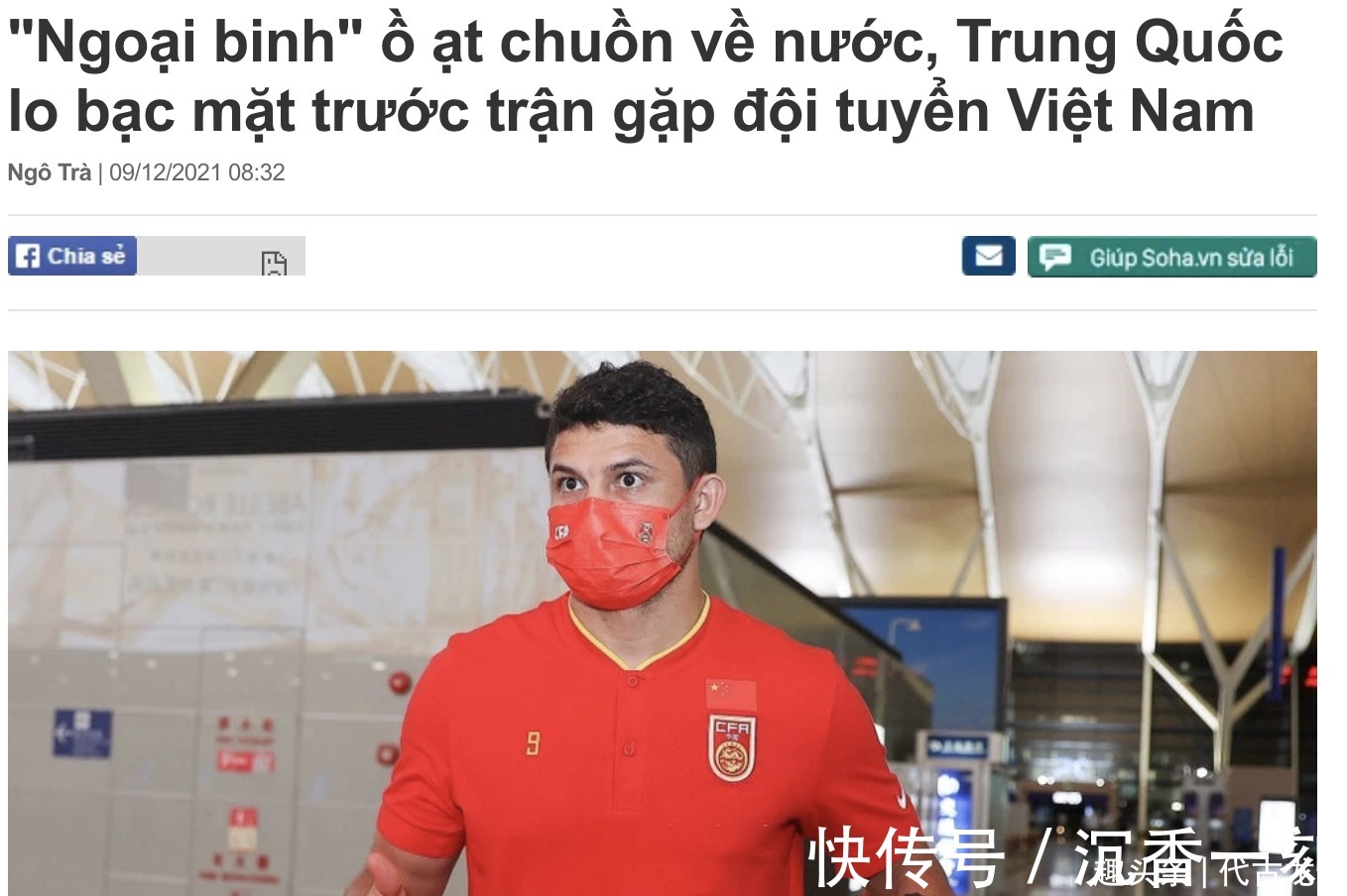 歸化|越媒：歸化球員逃離，中國足球陷入恐慌，越南隊有望拿下3分