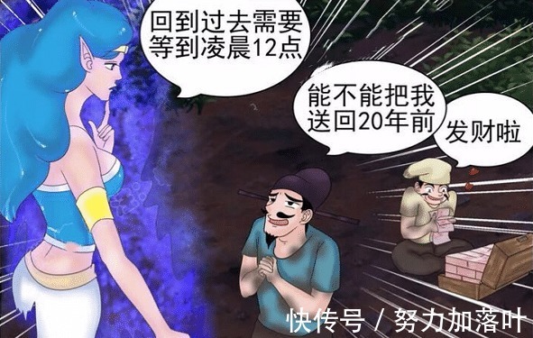 |搞笑漫画神灯助男子重返20年前,然而结果简直太悲剧了~