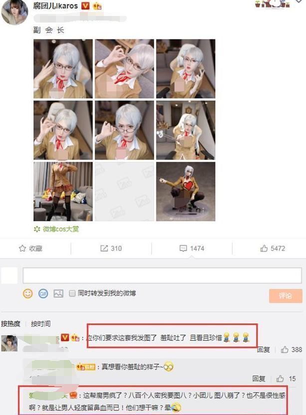 造型|腐团儿COS新造型,戴眼镜尽显御姐风,晒图超纲明显被下架