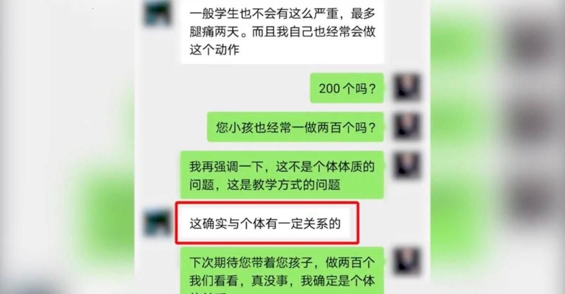 体罚|高一女生被英语老师罚做200个深蹲出现尿血，老师：说体罚太刺耳