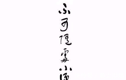 乱世&书法家于右任酒醉,写下“不可随处小便”被收藏,事后后悔不已