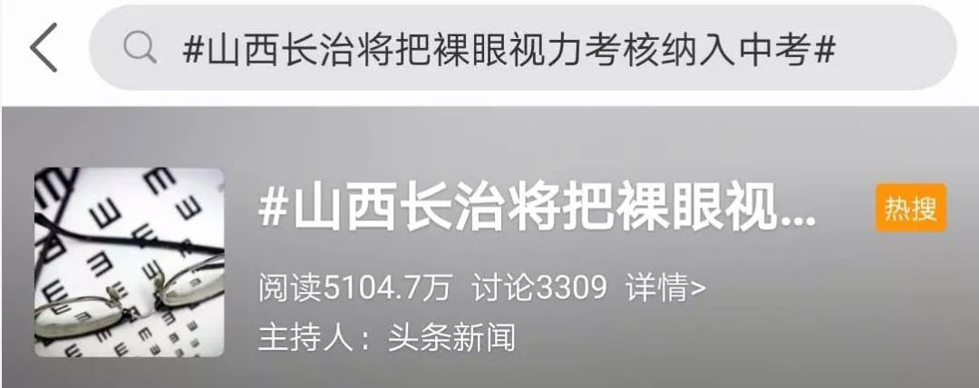 扣分|中考体育分值100真的要来了！近视、肥胖要扣分!!!