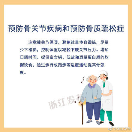 健康|老年人的健康要注意些什么？