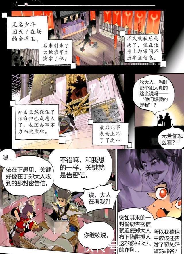 李元芳|王者荣耀官方漫画：少年杀出重围；李元芳是狄仁杰大人的棋子吗？