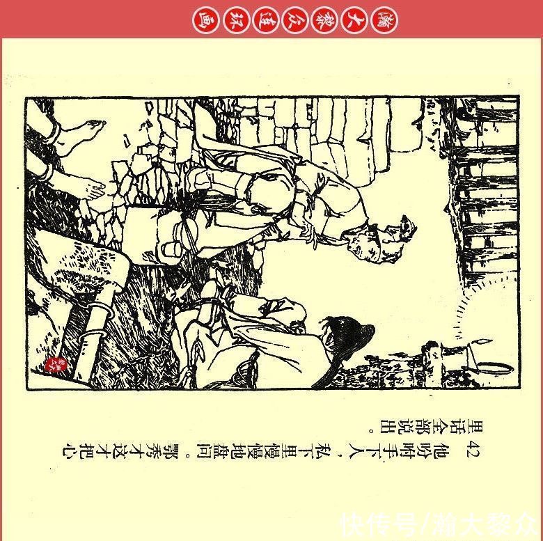  张文忠|瀚大黎众｜川版连环画《聊斋故事》21《胭脂》张文忠绘画