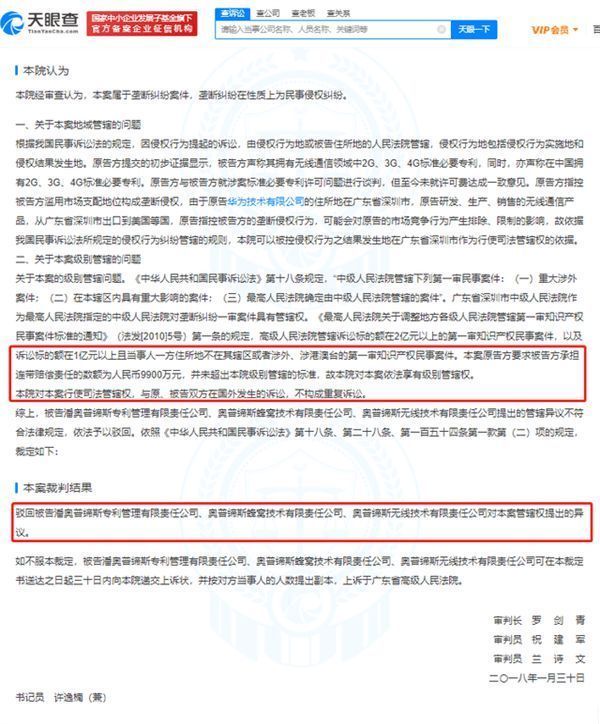 苹果|美国"专利流氓"再次出手!敲诈苹果后又盯上华为:反被索赔近亿元