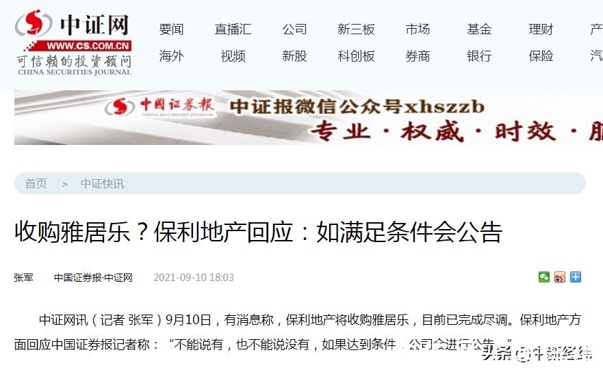 公司|雅居乐辟谣：“保利收雅居乐”纯属谣言，公司经营稳健