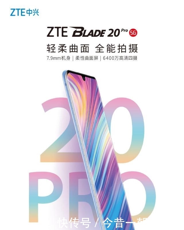 中兴|中兴官宣11月30日将发布Blade 20 Pro 5G！