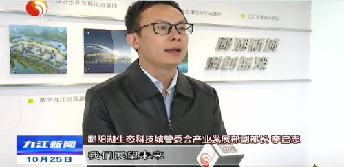 投入使用|【来自项目建设一线的报道】鄱阳湖生态科技城：科创中心年底前全面投入使用