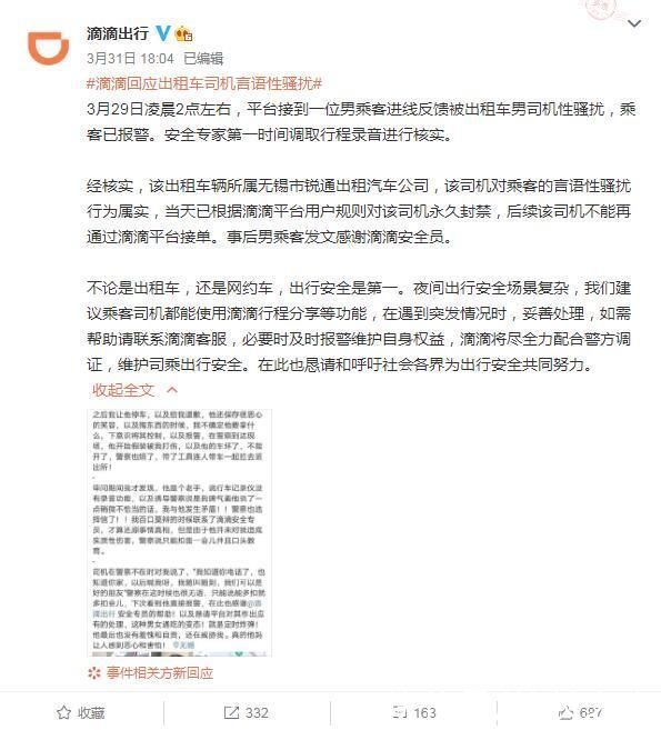 荣耀整合全面完成;滴滴回应司机性骚扰男乘客;抖音或将在纽约或香港上市