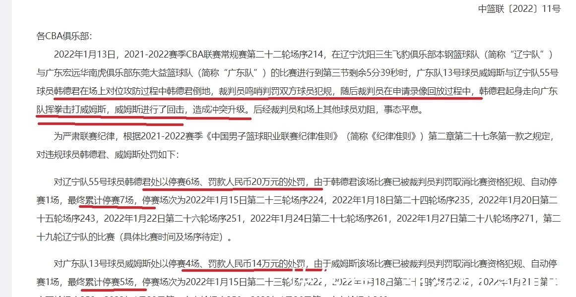 cbCBA公司还原真相!韩德君挥拳击打威姆斯,应该要站出来道歉吗?