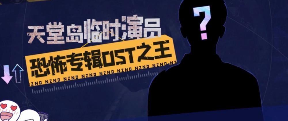 芒果tv|周深“明侦6”来了！恐怖之歌来了？“管你是谁”组合来了？