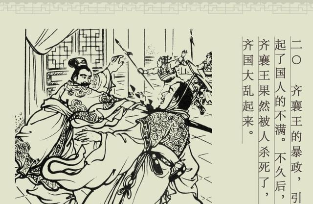 百篇中国古代成语故事连环画-032《管鲍之交》商务印书馆