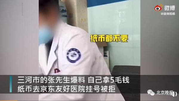 院方|医院挂号拒收5角纸币,院方:工作人员记大过
