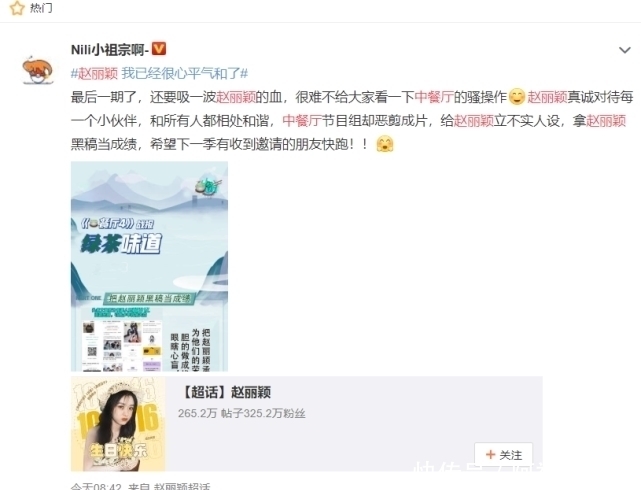 中餐廳4|中餐廳4收官夜,趙麗穎原來一直委屈隱忍?節(jié)目組就該感謝王俊凱