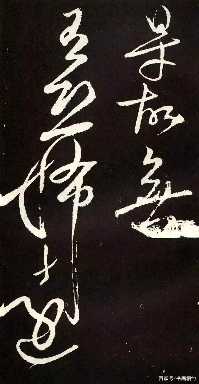 草书心经#张旭草书《心经》，心手相随，不愧为草圣