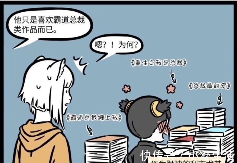 财神|非人哉:财神竟然有颗少女心?毕竟谁会不爱霸道总裁呢