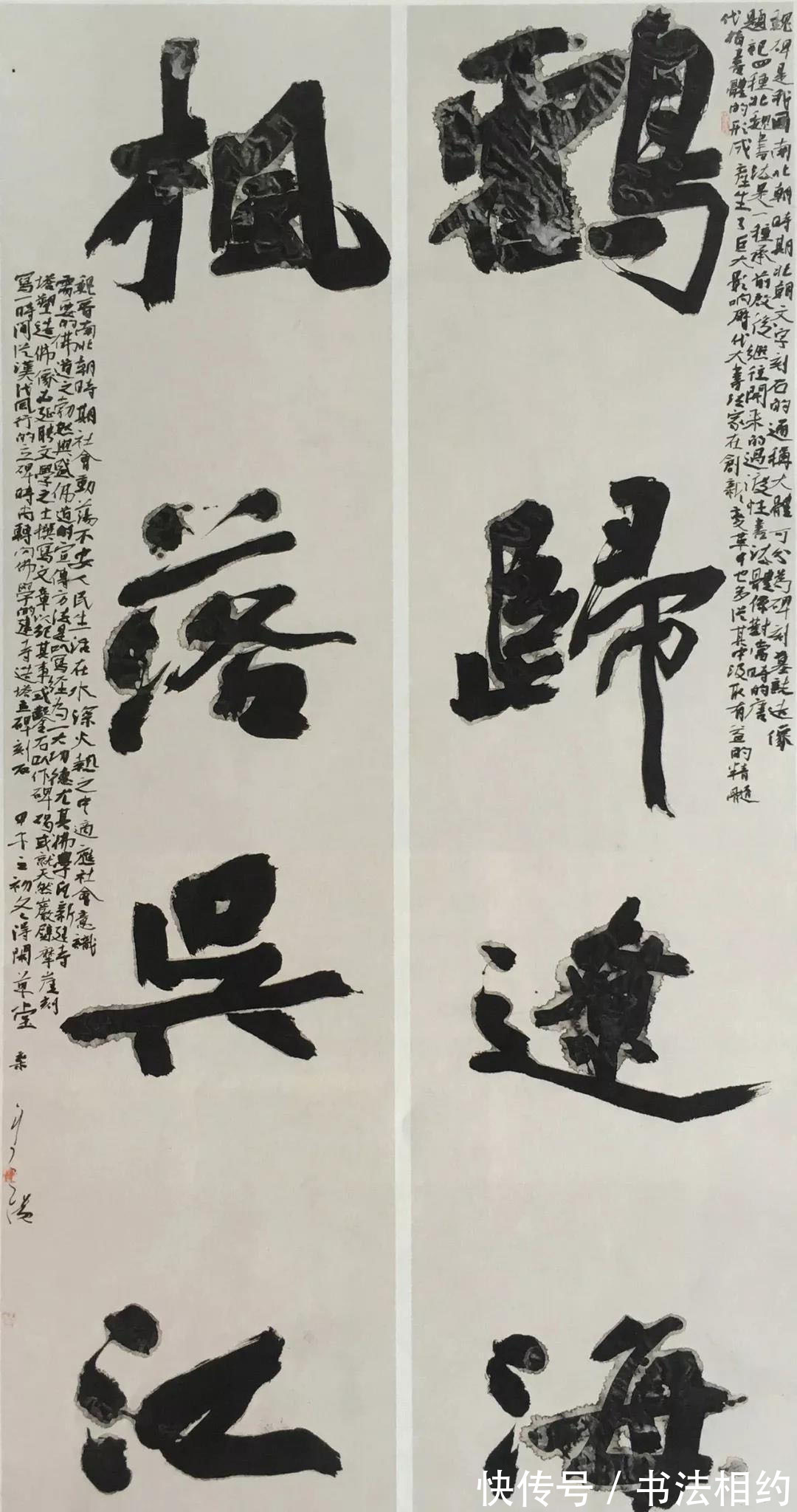 大字#8个“粗糙”大字,却斩获了兰亭奖?专家:天性豪迈,笔法如刀