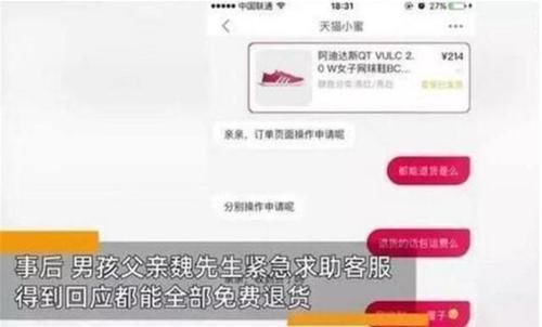 家长|儿子帮爸爸“清空”7万元购物车,卖家:东西能退,孩子真退不了