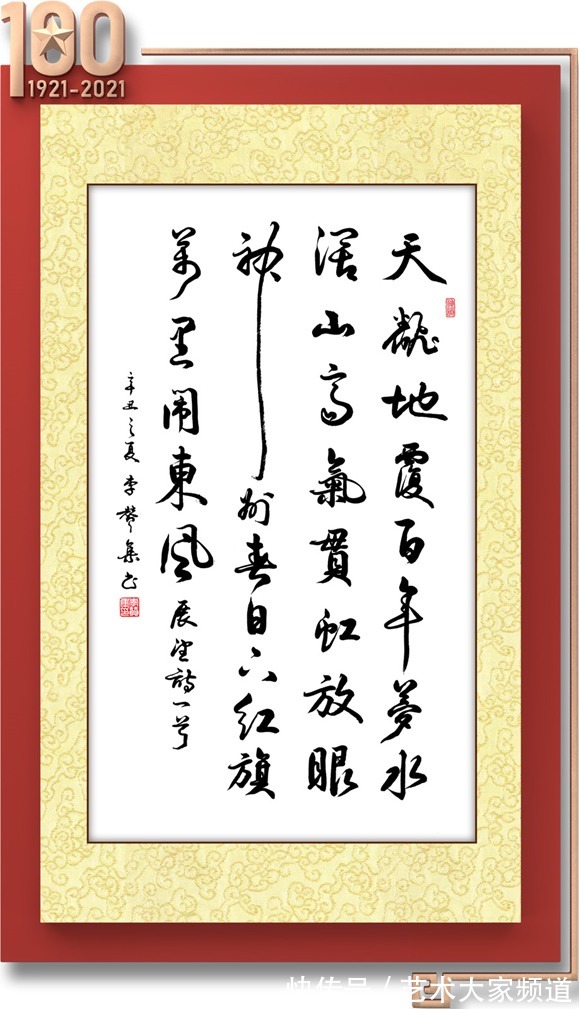 楷书|「百年书画传承」2021重点推荐书画名家--李赞集