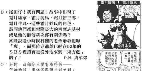 桃之助|海贼王：索隆是霜月后人？这件事如果解释不通，那就无法确定！