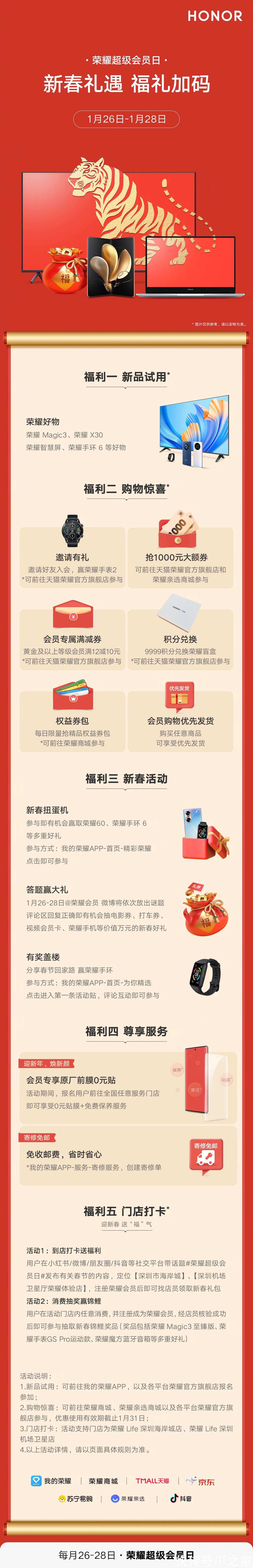 超级会员日|荣耀开展超级会员日活动：26-28 日零元贴膜，可抽取荣耀 60/手环